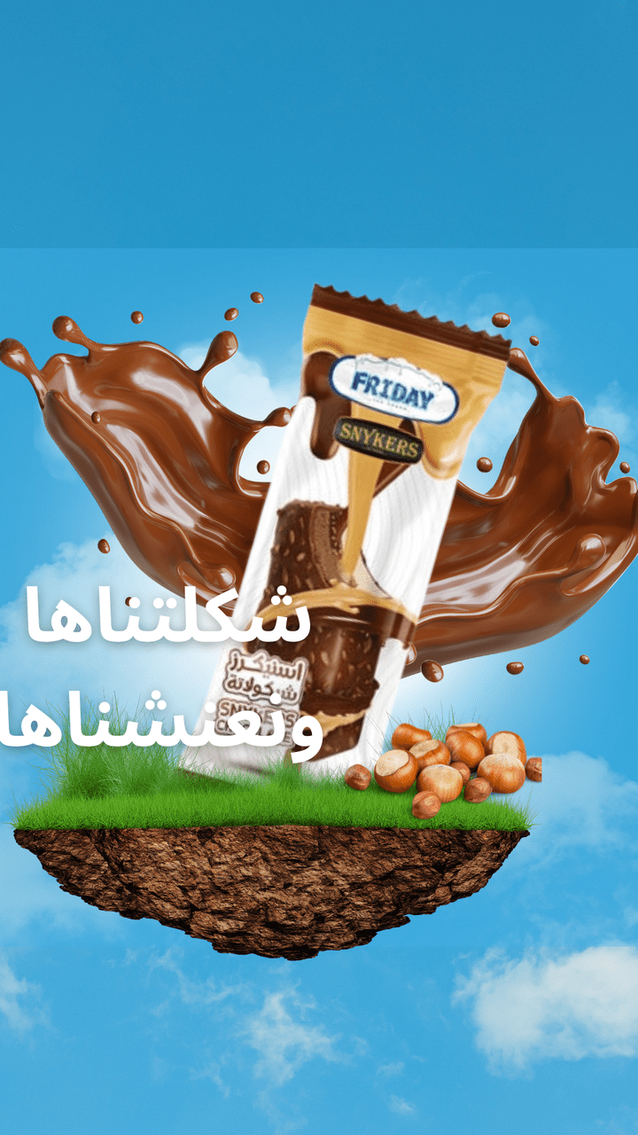 بوست سوشيال ميديا عن أيس كريم شوكولا