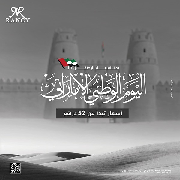 تصميم سوشال ميديا لعروض اليوم الوطنى الاماراتى