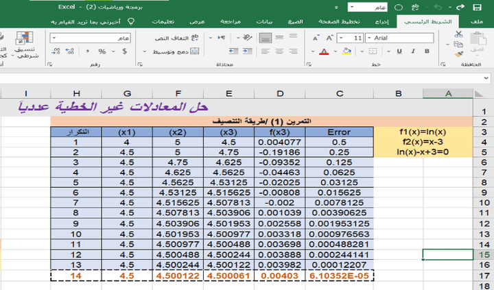 إدخال البيانات باستخدام اكسل