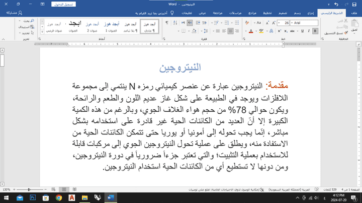 بحث احترافي عن النتروجين وإدخاله على برنامج word