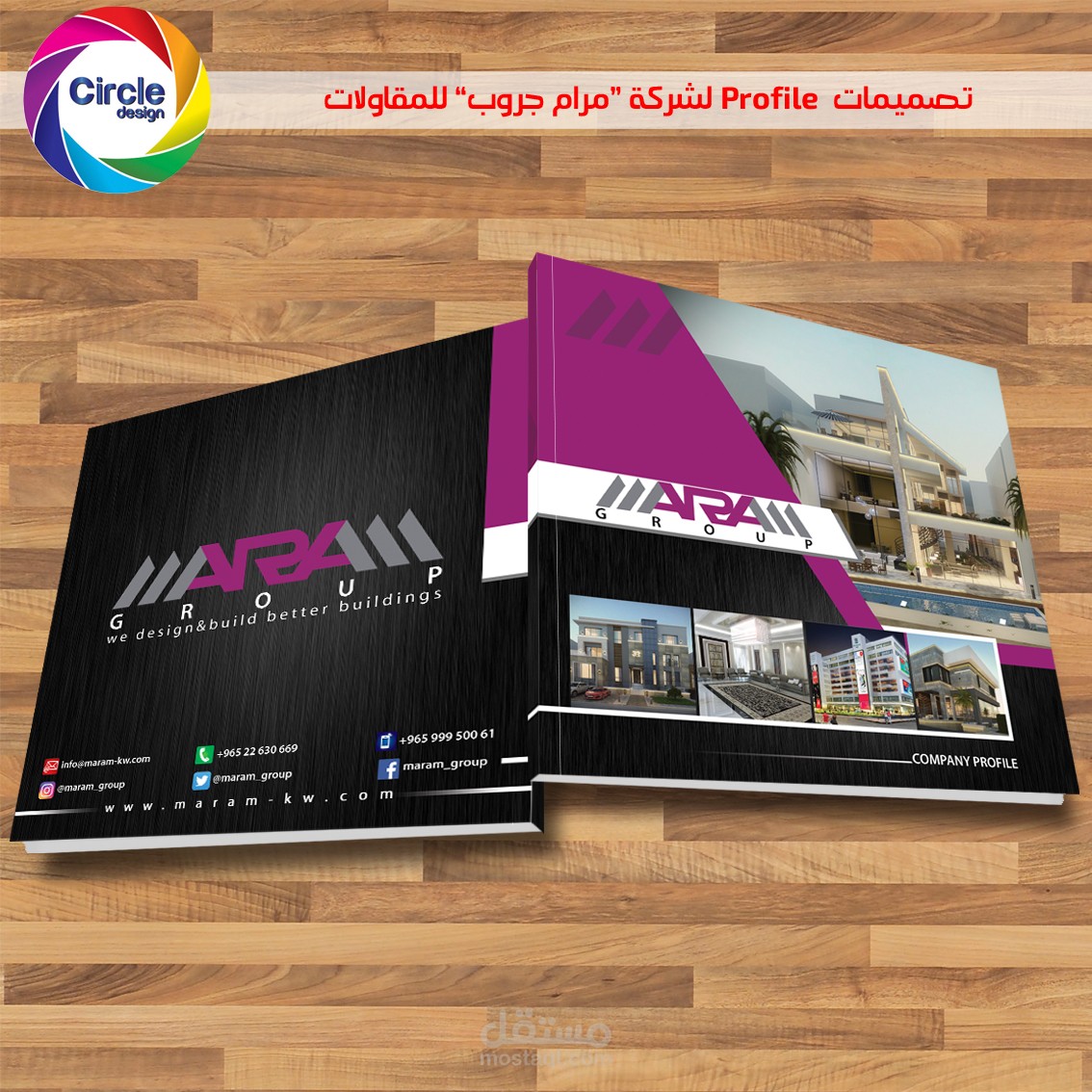 تصميم بروفايل شركة المرام جروب للمقاولات و الأنشاءات