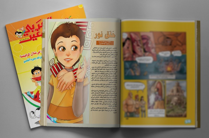 عملي لمجلة العربي الصغير