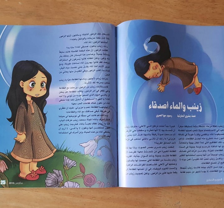 زينب والماء اصدقاء - عملي في مجلة العربي الصغير عدد مارس 2018
