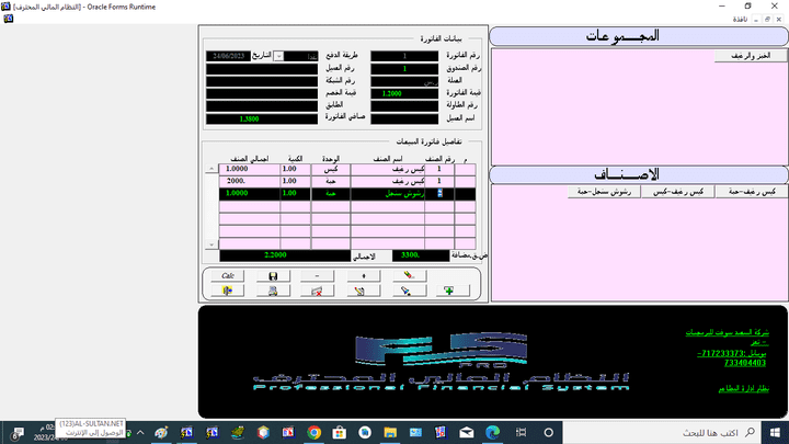 أسهل وافضل تطبيق المطاعم بلغة اوراكل يعمل مع نظام الحسابات كما يمكن إن يعمل مستقل بدون الحسابات