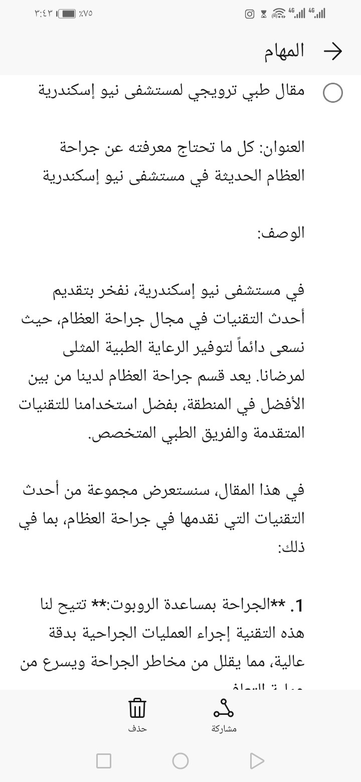 أحدث تقنيات جراحة العظام في مستشفى نيو إسكندرية