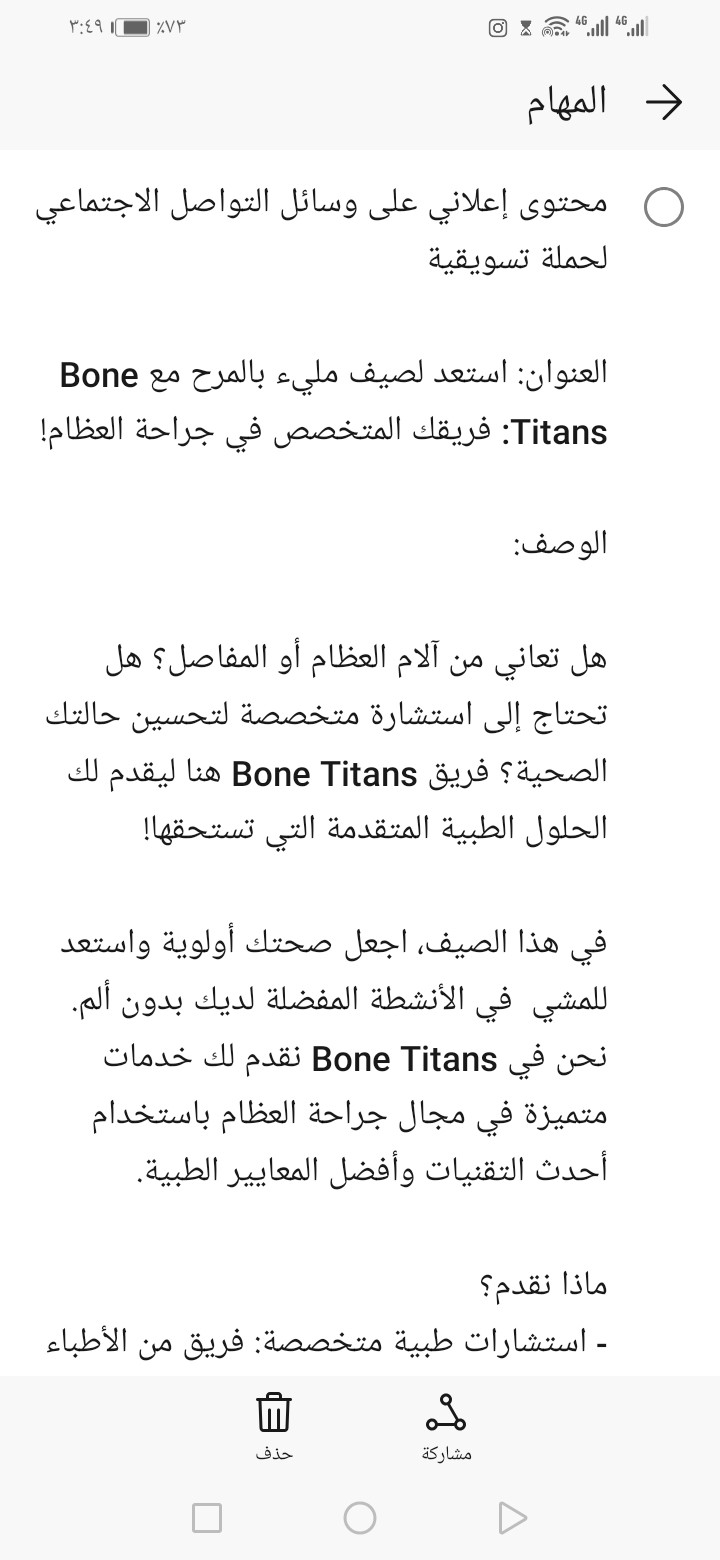 استعد لصيف مليء بالمرح مع فريق Bone Titans المتخصص في جراحة العظام!