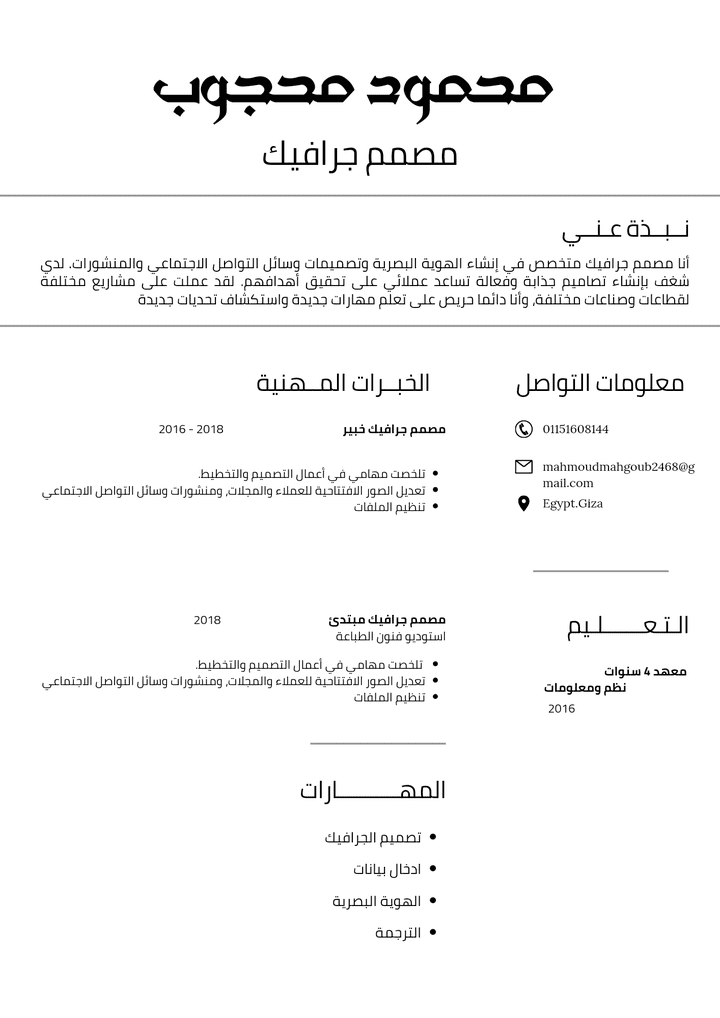 السيرة الذاتية ats