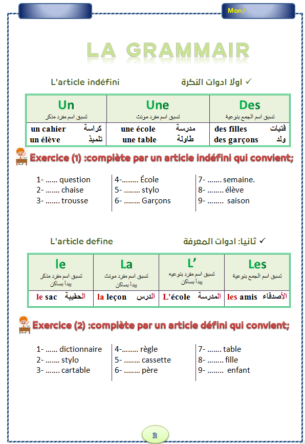 نموذج لمذكرة لغة فرنسية