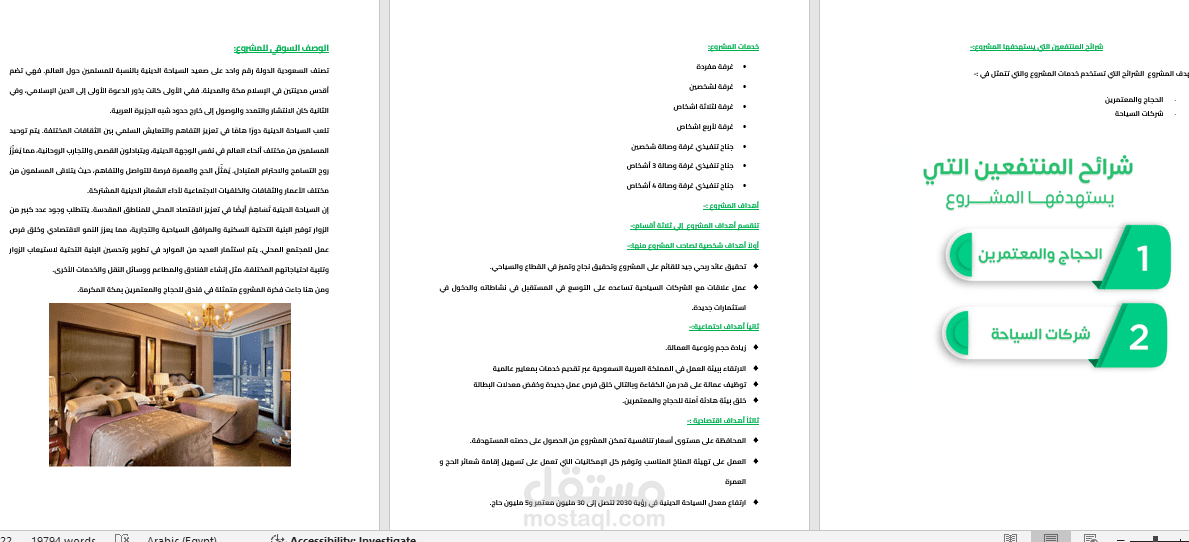 دراسة جدوي فندق في مكة المكرمة( ثلاث نجوم)