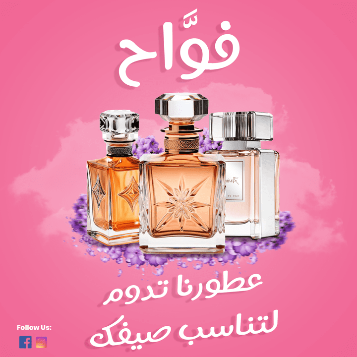 تصميم لمحل عطور (فوَاح)