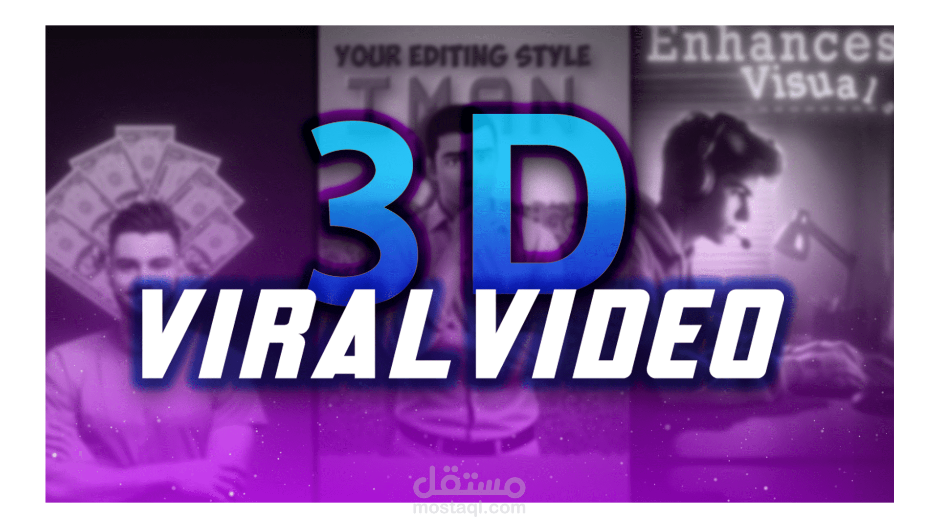 مونتاج فيديو ريل على أشهر ستايل 3D viral video