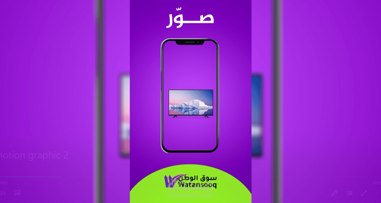 إعلان موشن غرافيك لتطبيق سوق الوطن .