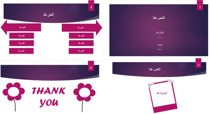 نموذج عرض تقديمي PowerPoint