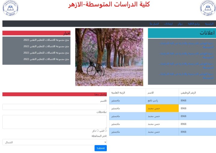 موقع الكتروني جامعة الازهر كلية الدراسات المتوسطة