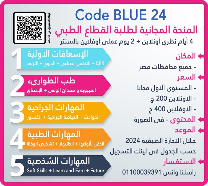 عمل بوستر مخصص لكورس ل منصة Code Blue