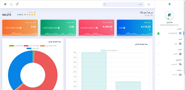 نظام اداره فواتير