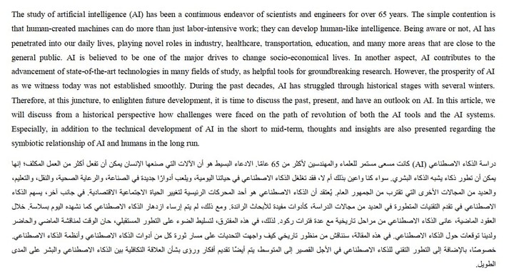 ترجمة مقالة عن تطور الذكاء الاصطناعي والتحديات التاريخية-مراجعة وتحليل شامل-  من الإنجليزية إلى العربية