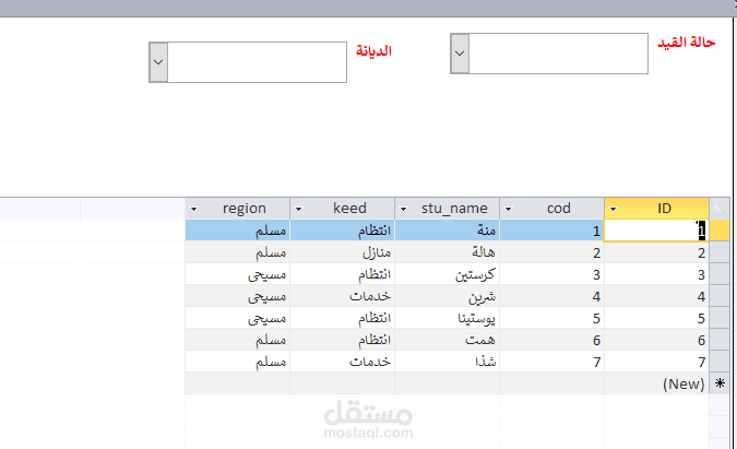 قاعدة بيانات اكسيس كنترول مدرسى