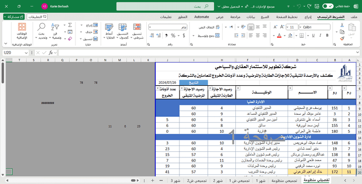 كشوفات بيانات