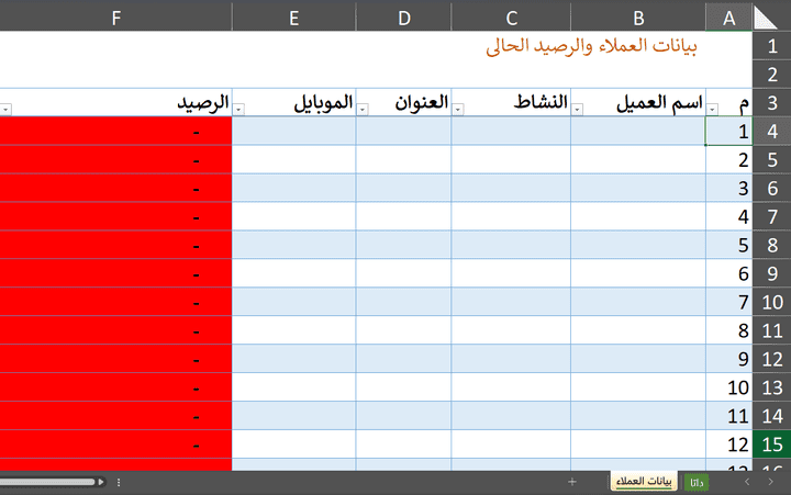 نظام مبيعات متكامل باستخدام Excel و VBA