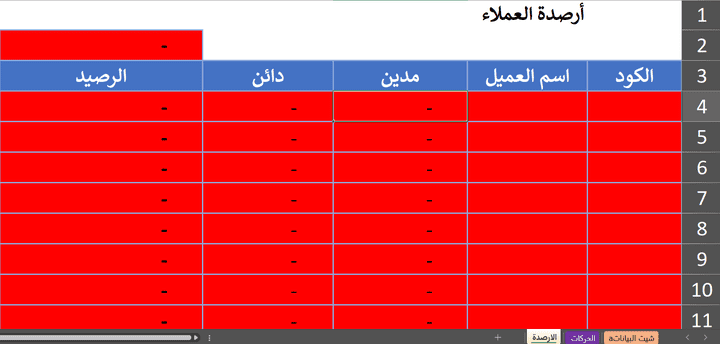 نظام متكامل لإدارة بيانات العملاء والحركات المالية