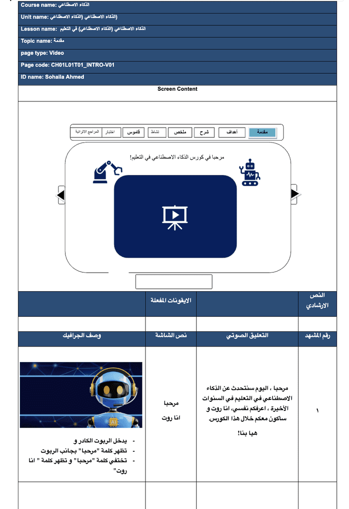 كتابت سيناريو تعليمي