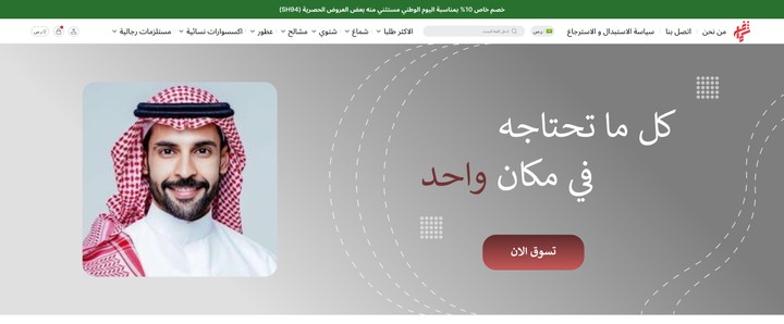 Redesign shemagh store website