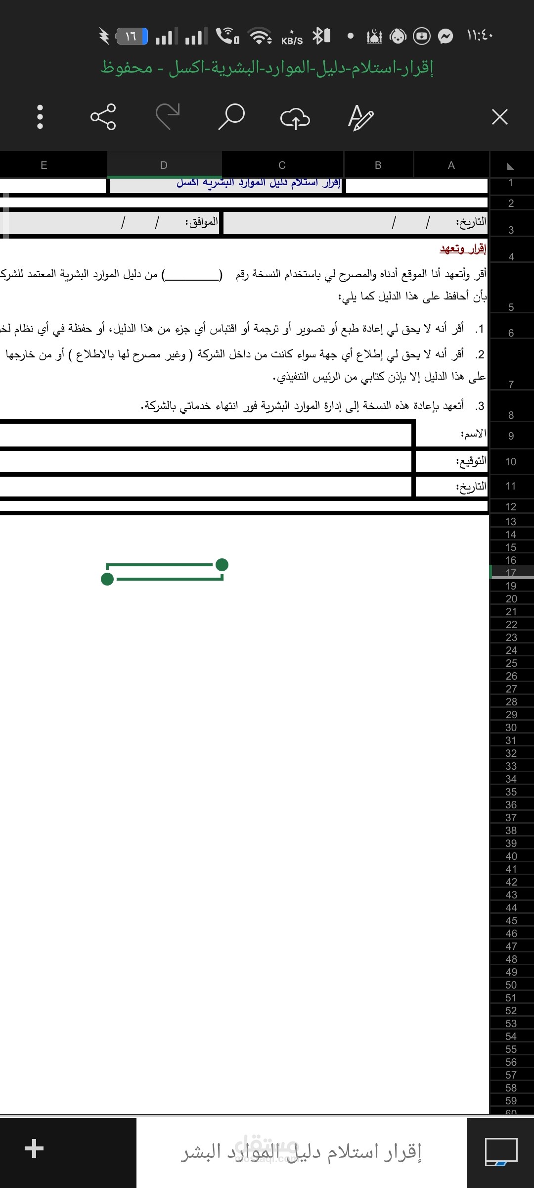 إقرار استلام دليل الموارد البشرية