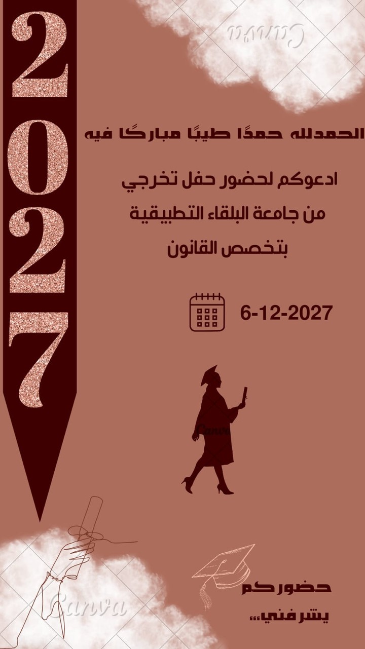 دعوة تخرج