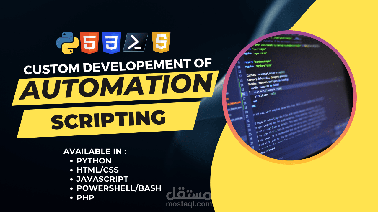 تطوير برامج أتمتة المهام (آلية)  Automation Scripts