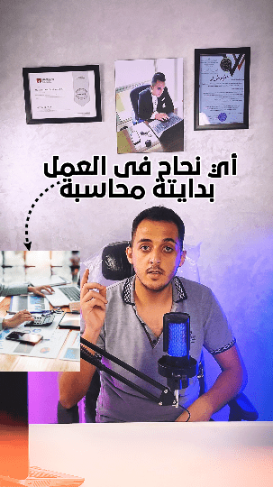 بدون المحاسبة لن تنجح الشركات