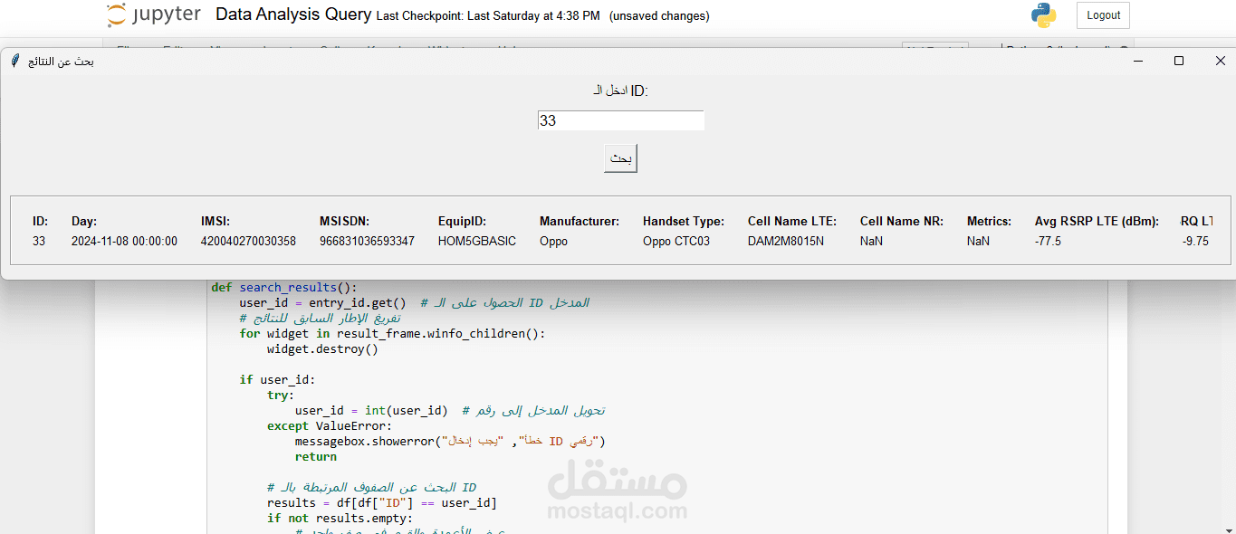 Data Analysis Query  By Python and Excel - برنامج للاستعلام عن البيانات ف مجموعة من قواعد البيانات ب استخدام بايثون