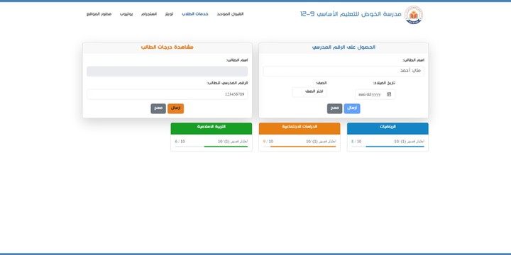 نظام إدارة الطلاب