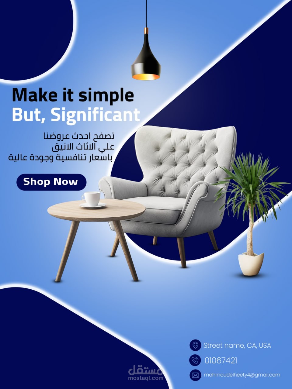 تصميم إعلان لأثاث منزلي