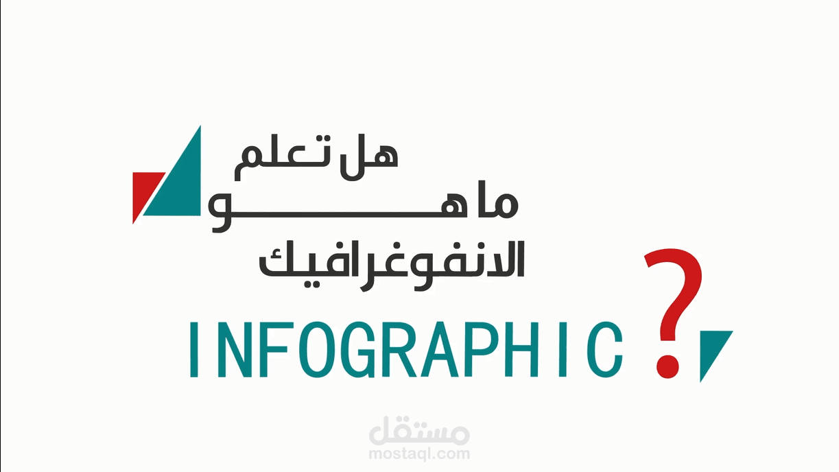 دورة الانفوغرافيك أونلاين مع شهادات معتمدة للمتدريبين