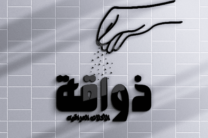 تصميم لوجو مطعم برجر