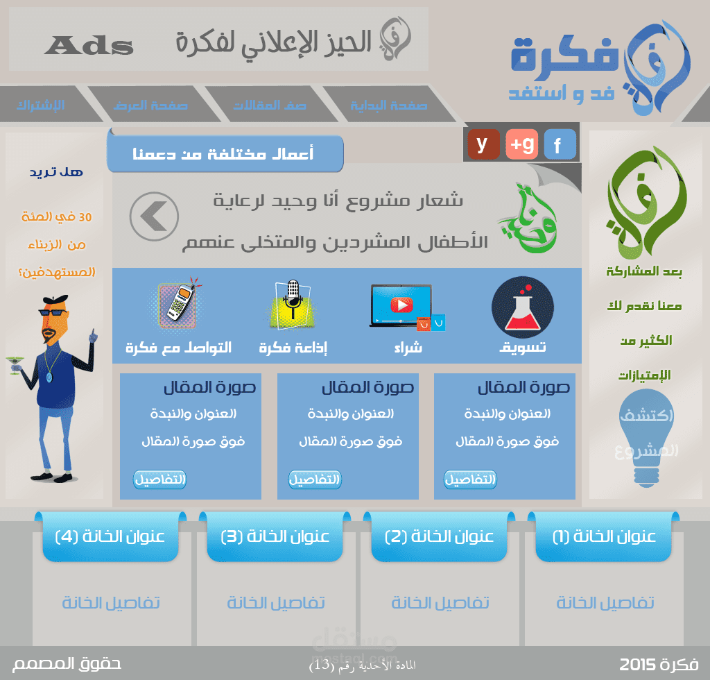 تصميم بي اس دي لموقع فكرة