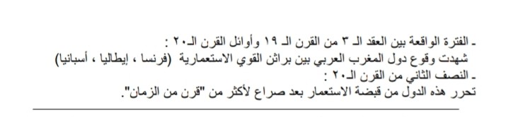 بحث عن الاستعمار الأوروبي للمغرب العربي