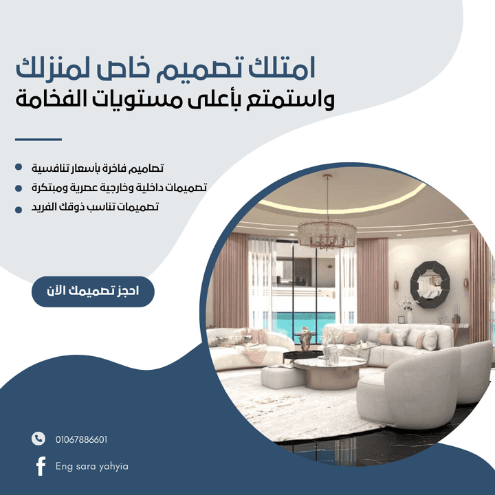 تصميم إعلان عن شركة تشطيبات