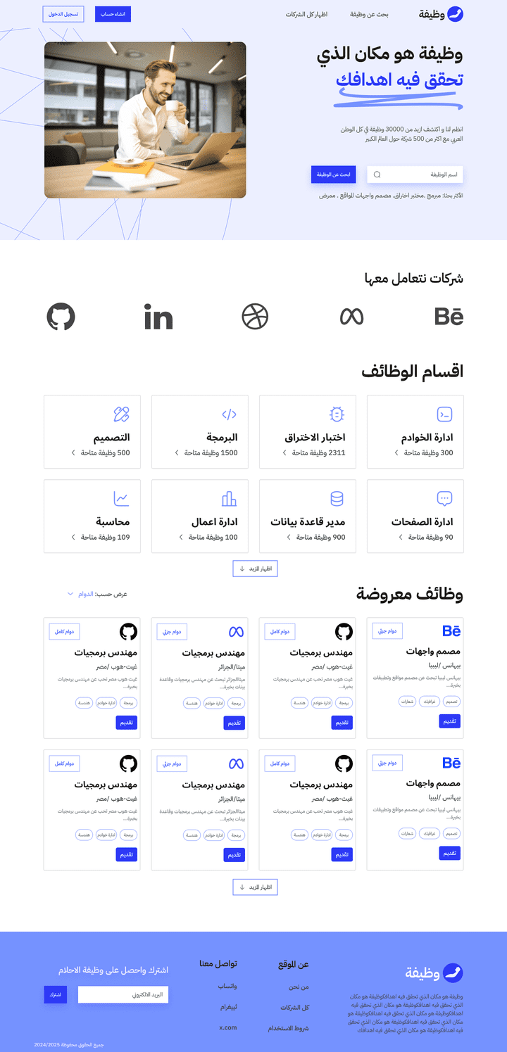 وظيفة: بوابتك لفرص العمل