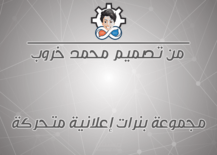 بنرات إعلانية متحركة