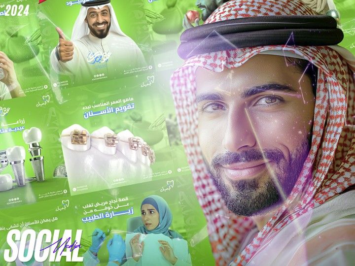 تصميمات سوشيال ميديا لمركز الجميل لجراحة وتجميل الأسنان