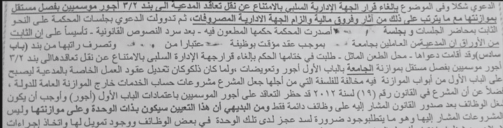 حكم محكمة إدارية بأحقية موظفة فى التثبيت