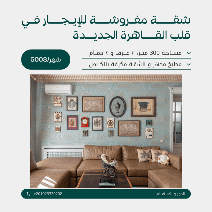 تصميم إعلان احترافي لشقه للإيجار