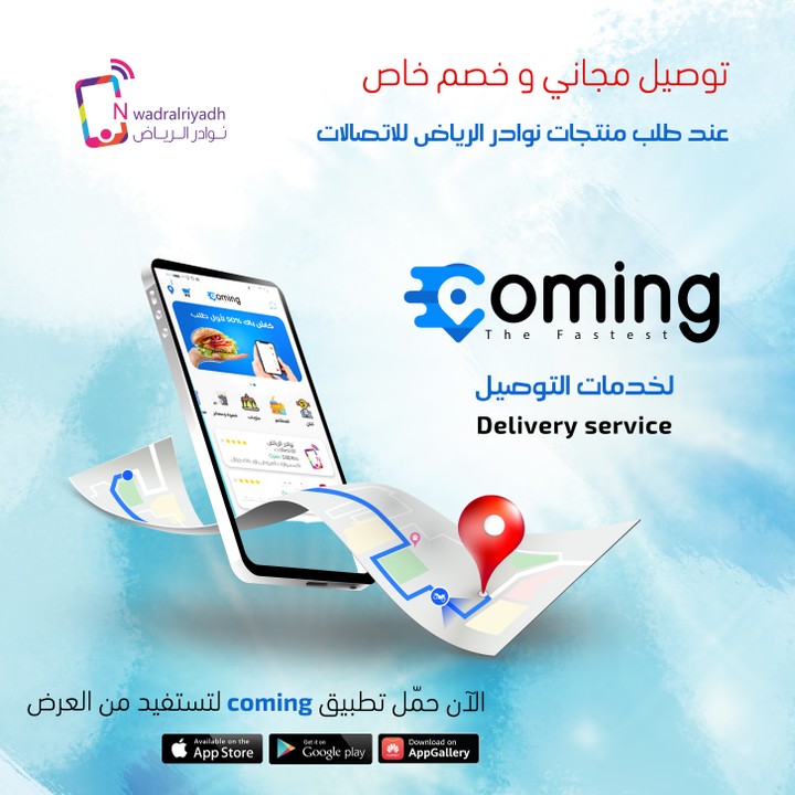 إدارة اعلانات لتطبيق توصيل مرتبط بمتاجر مختلفة في الرياض