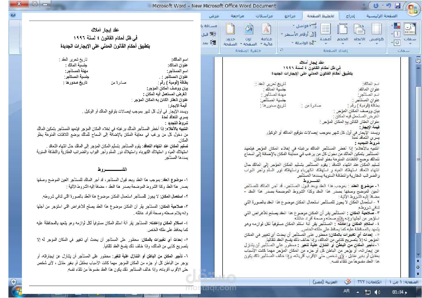ادخال بيانات من ملفPDF إلي Word