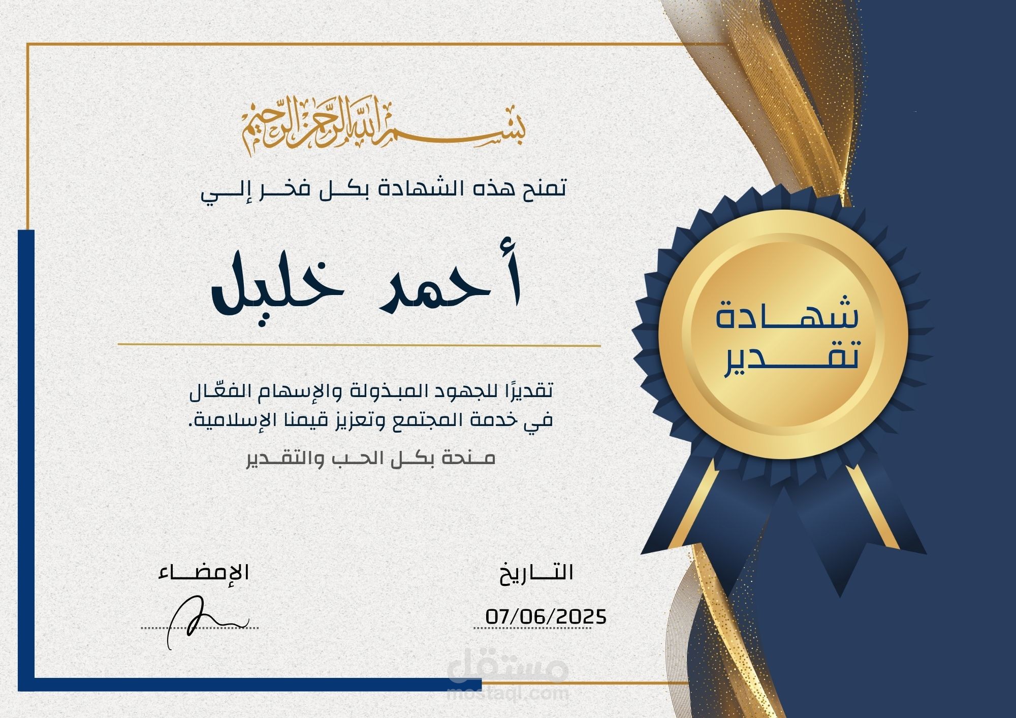 تصميم شهادات تقدير وشكر ودورات