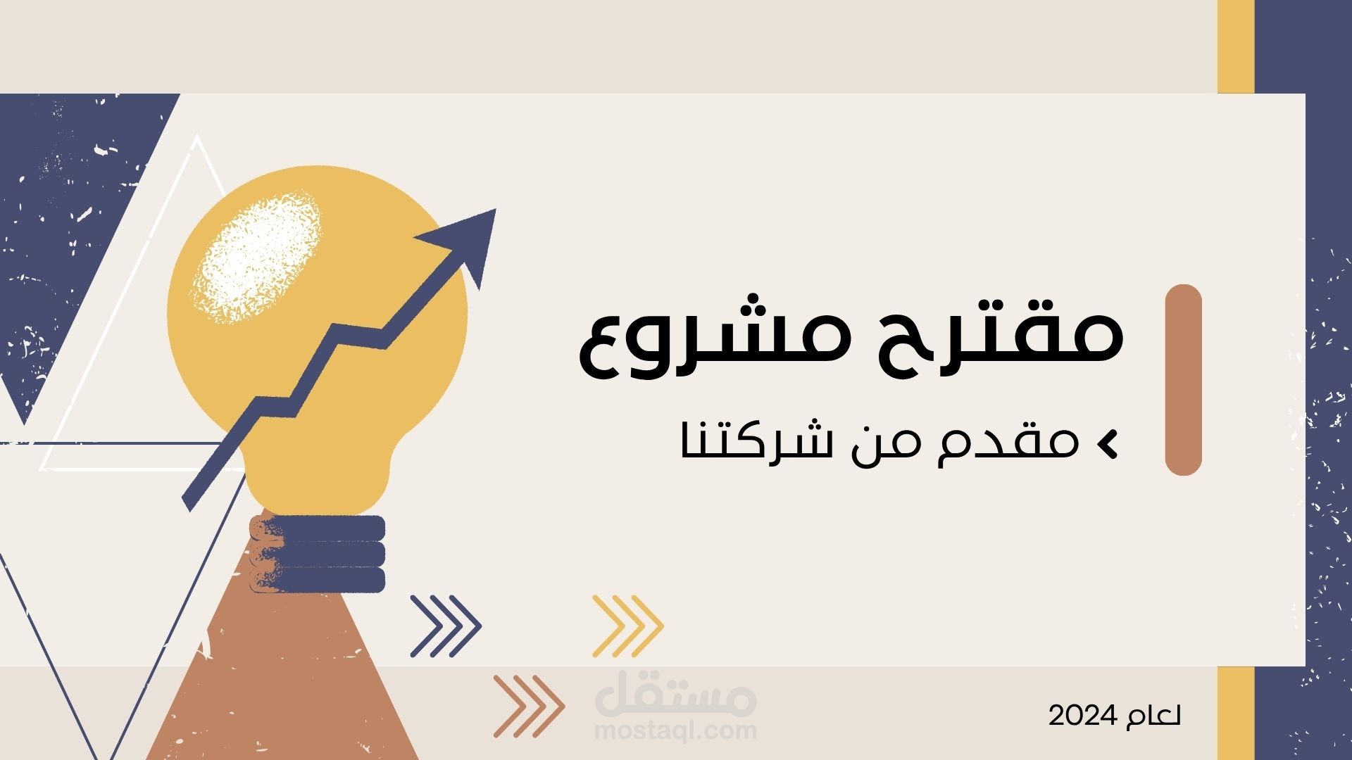 تصميم برزنتيشن (PowerPoint)