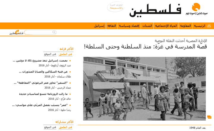 مقال دراسي يتناول موضوع قصّة المدرسة في غزّة: منذ السلطنة وحتى السلطة!