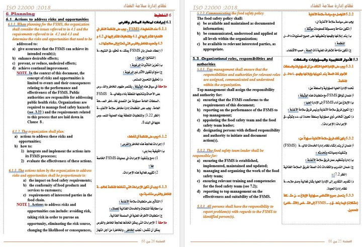 ترجمة المواصفات العالمية ISO